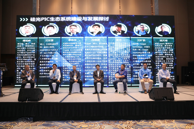 海光芯创首席科学家陈晓刚博士受邀参加第四届中国硅光产业论坛并发表演讲
